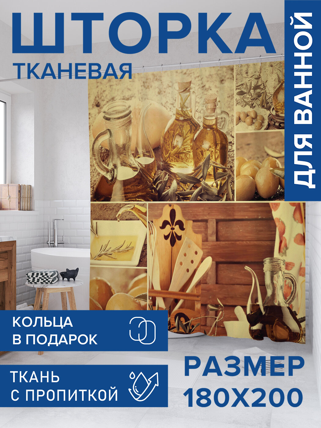 Штора в ванную тканевая с водоотталкивающей пропиткой / занавеска в душевую с рисунком 