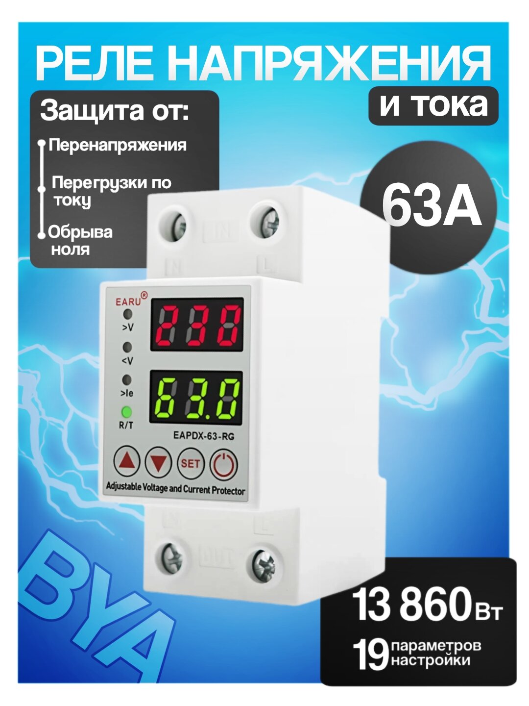 Реле напряжения и тока EARU c амперметром 63A, защита от обрыва нуля, с кнопкой вкл/выкл