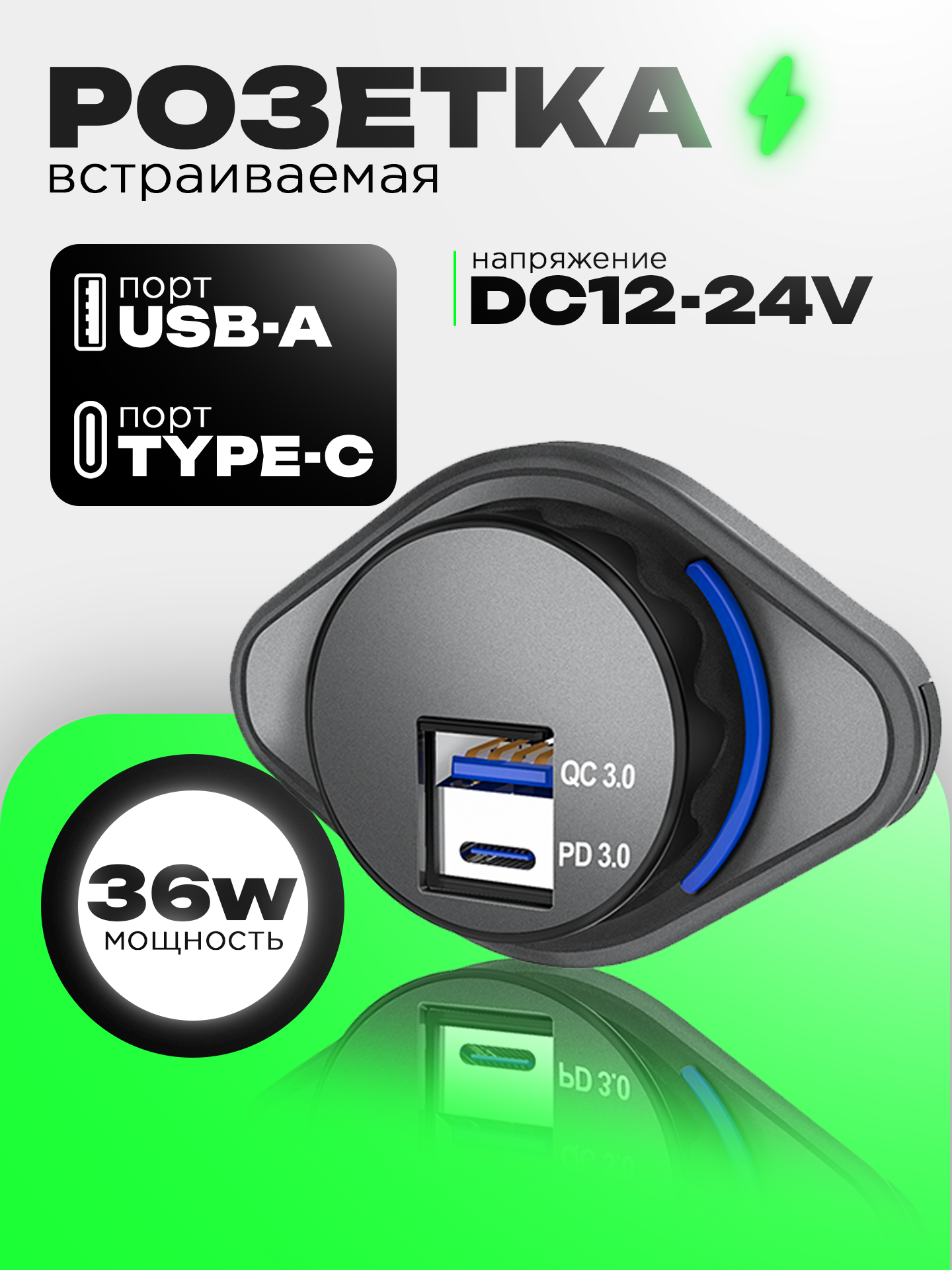 Встраиваемая розетка USB+Type-C BGT с двумя гнездами и возможностью крепления
