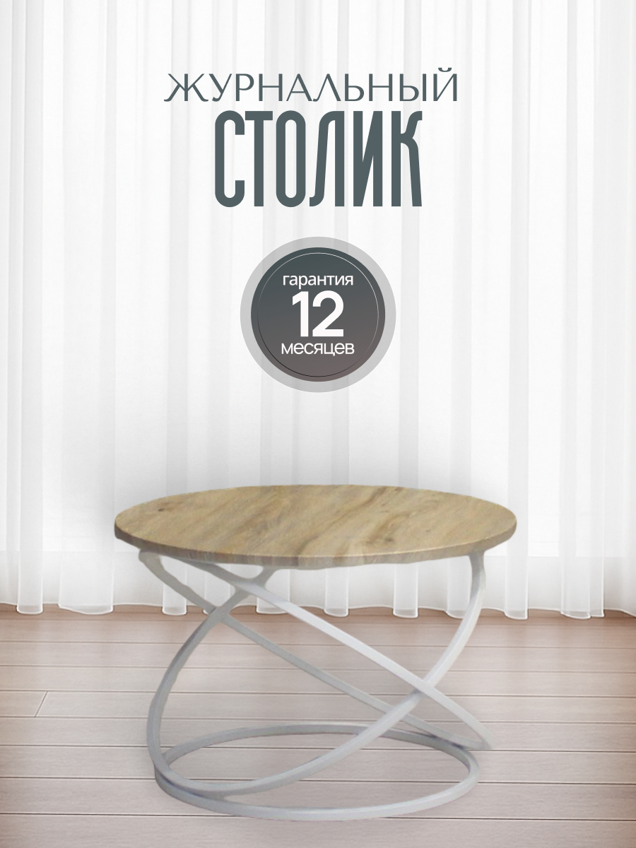 Журнальный столик "Ri-Com", 60 х 60, 45см, дуб, антрацит, белый, МДФ, металл, 1 ножка