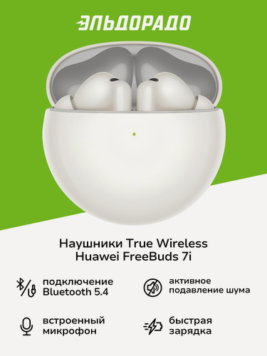 Изображение товара Наушники True Wireless HUAWEI FreeBuds 7i White