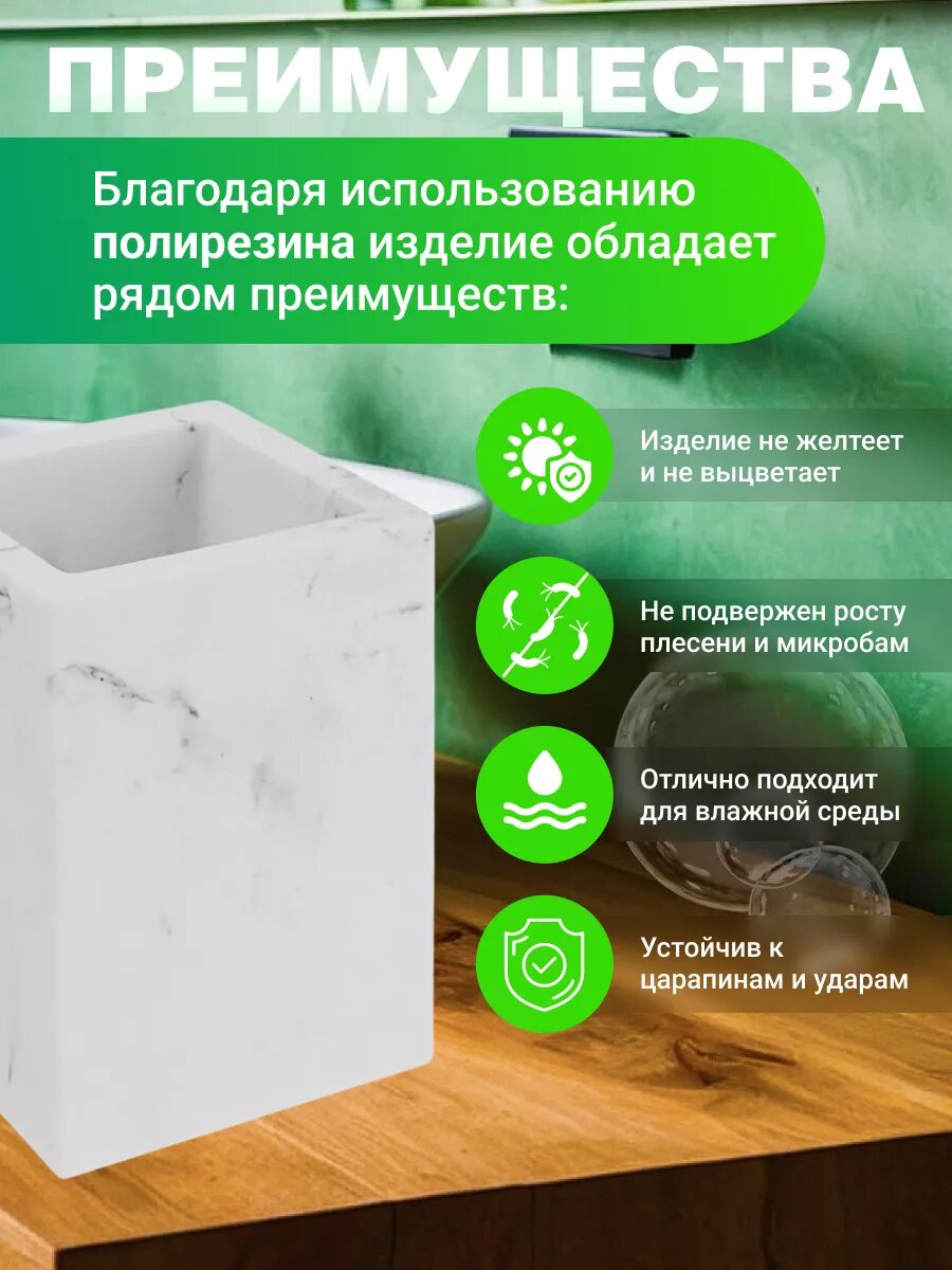 Стакан MARBLE, белый, PERFECTO LINEA (Композитный материал: полирезин под натуральный камень) (35-000003) — фото 1