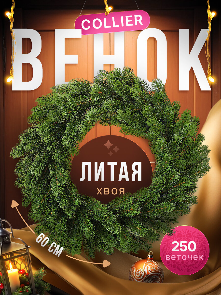 Венок новогодний на дверь BINOSHE 