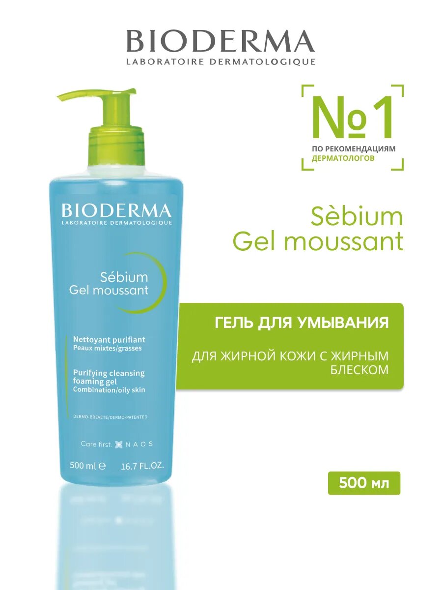 Очищающий гель Bioderma "Sebium Gel Moussant", для жирной кожи, без парабенов и красителей, 500мл