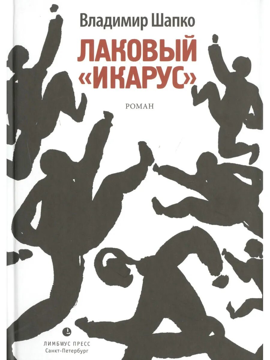 Лаковый "икарус"