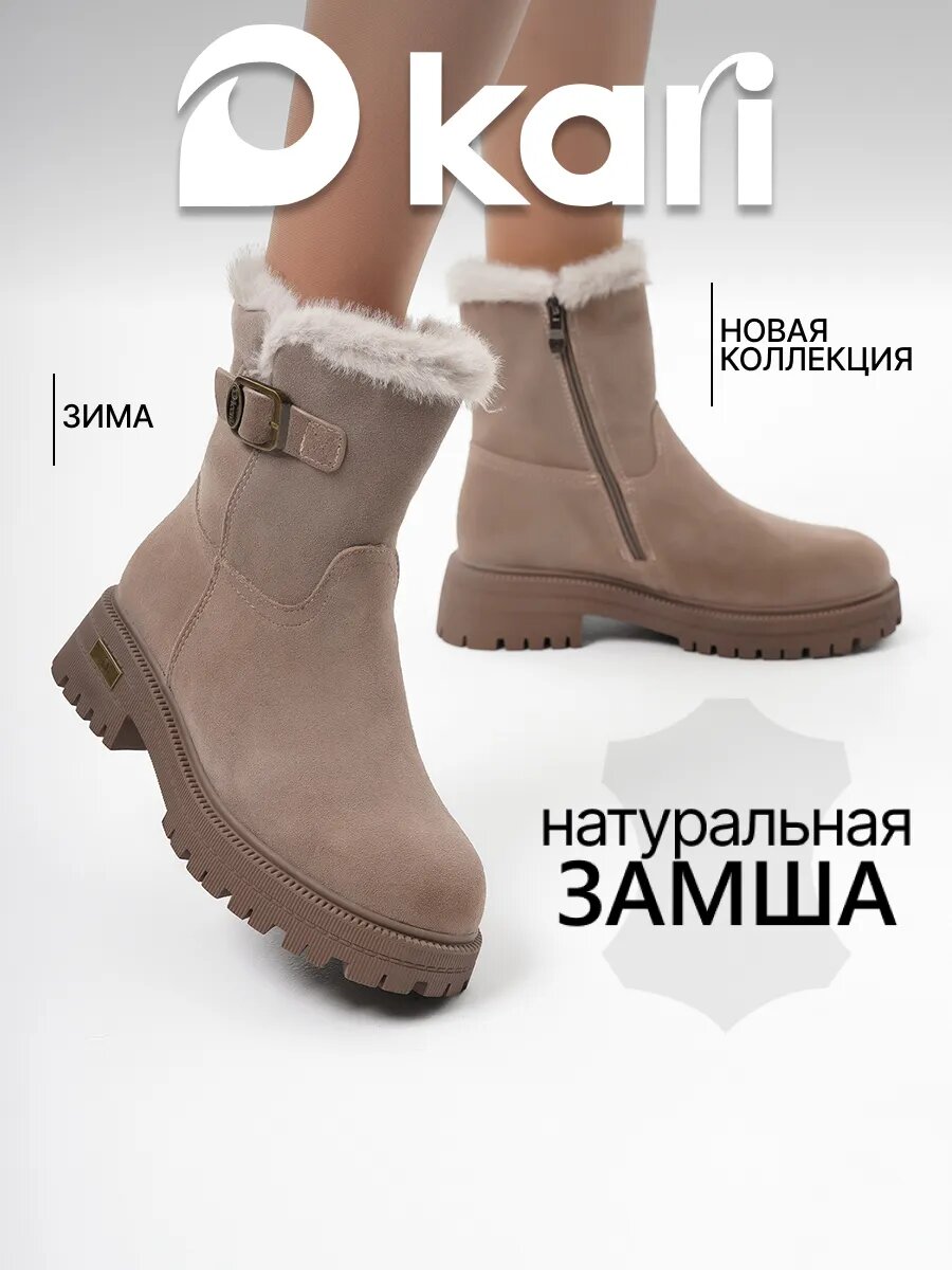 Полусапоги kari полнота G (EU)/ на среднюю и широкую стопу размер 36 бежевый