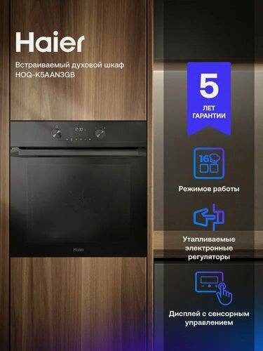Изображение товара Встраиваемый духовой шкаф Haier HOQ-K5AAN3GB, черный, 72 л, AirFry, доводчик