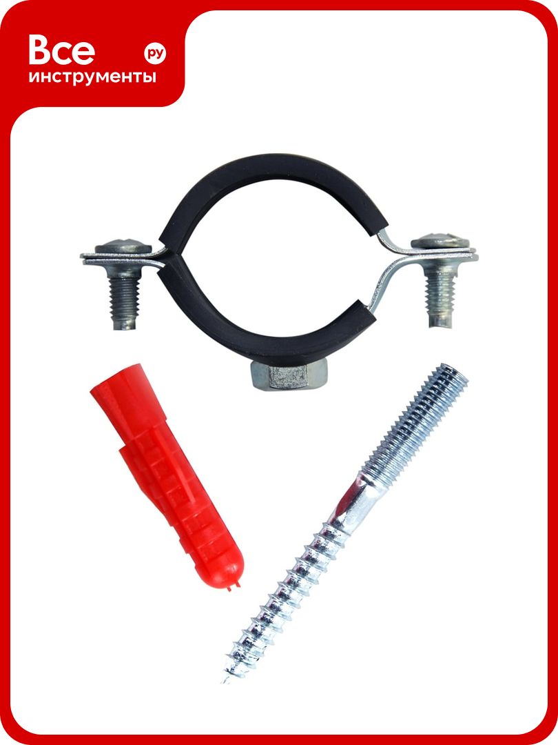 Сантехнический хомут с шурупом и дюбелем MasterProf м8 1