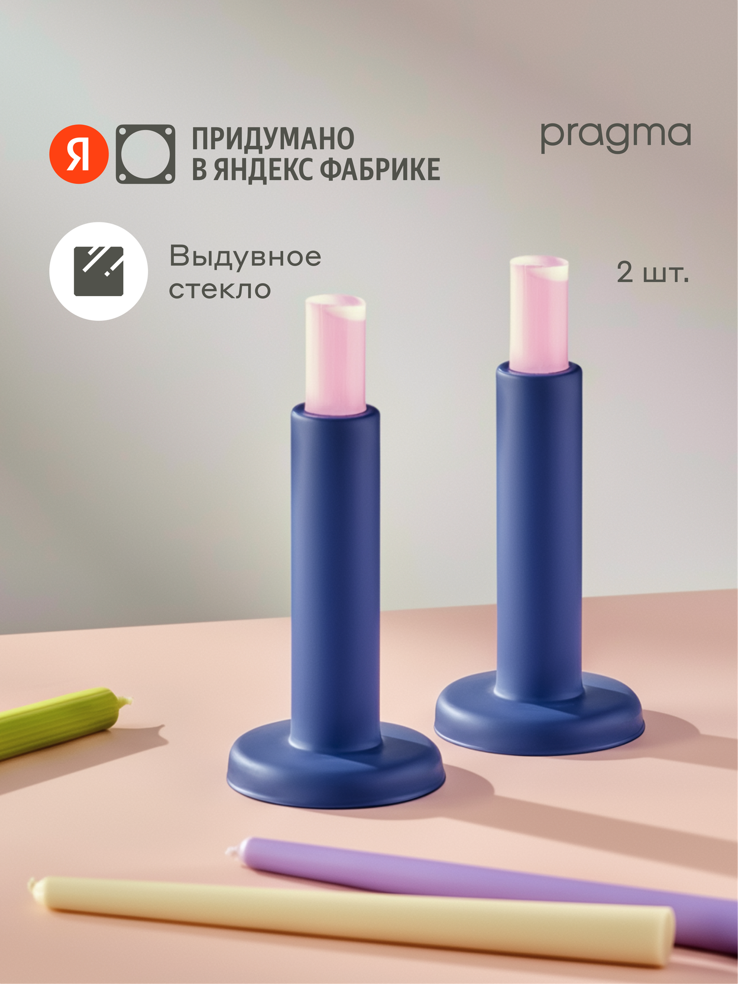Набор подсвечников для свечей Pragma Honto 2 шт, стекло, синий/розовый