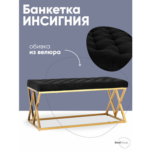 фото Банкетка stool group инсигния, шxгxв: 99x45.5x46 см, золото/черный