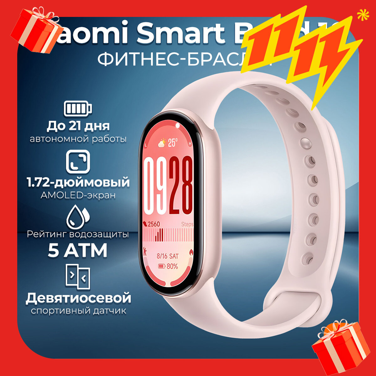 Фитнес браслет, Xiaomi Smart Band 10, Mystic Rose(BHR9999GL)