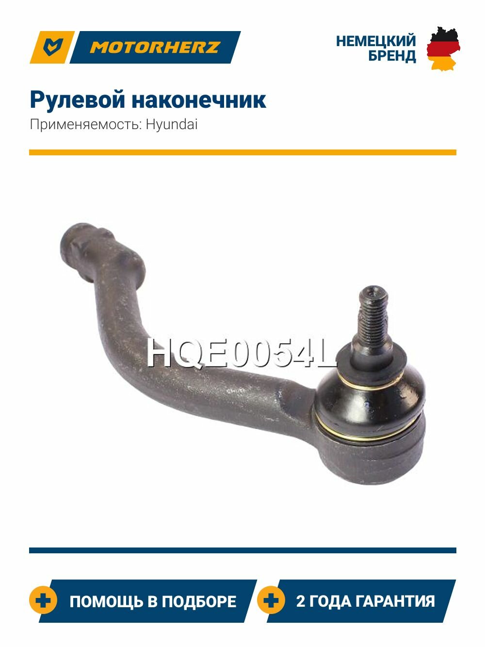 Рулевой наконечник Hyundai Grandeur, Sonata NF (Хендай Грандер, Соната НФ), левый