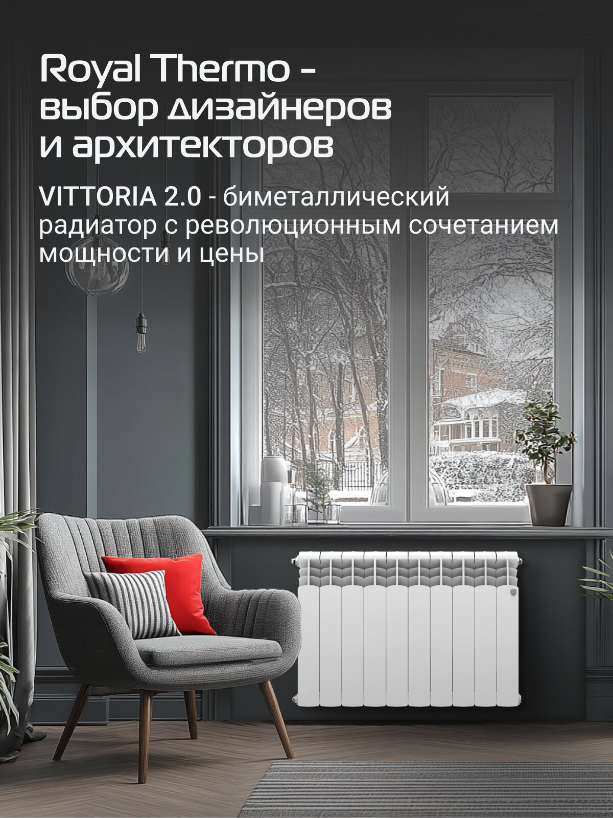 Радиатор Royal Thermo Vittoria 2.0 500 - 10 секц. — фото 1