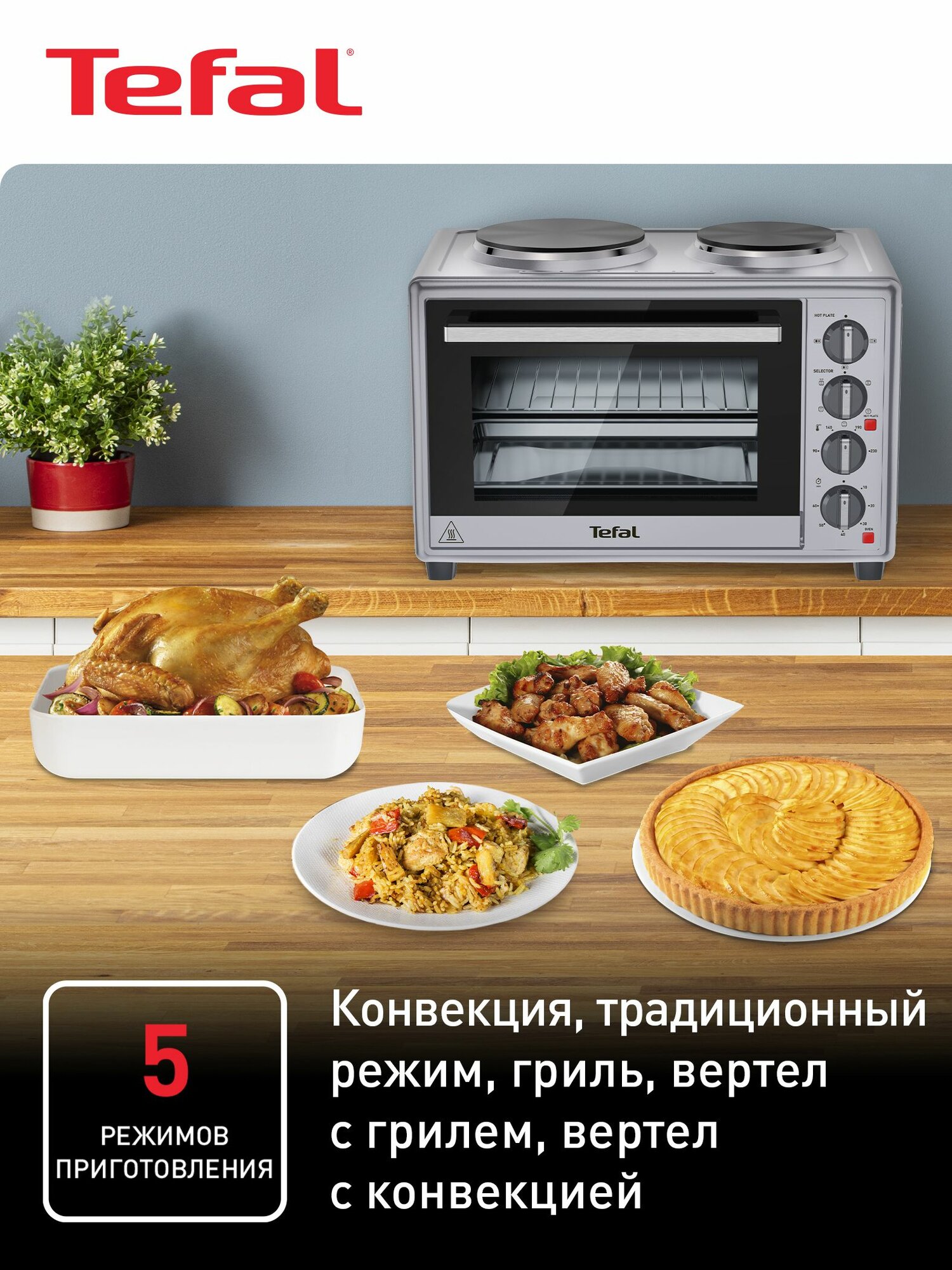Настольная мини-печь электрическая Tefal Optimate OF463D30, с конфорками, с грилем и конвекцией, 32 л, 3000 Вт — фото 1