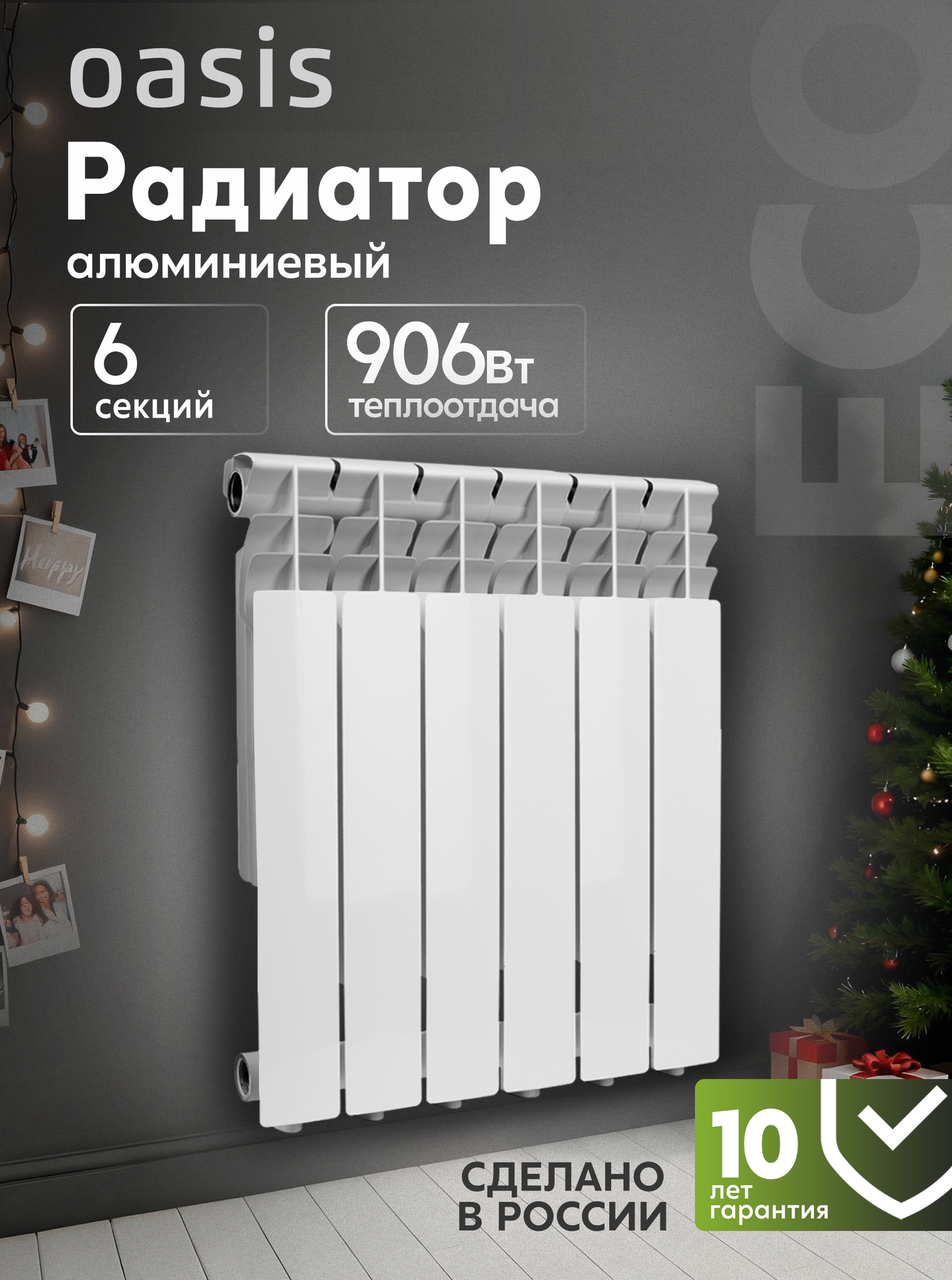 Радиатор отопления алюминиевый Oasis Eco модель 500/80/6 6 секций / батарея