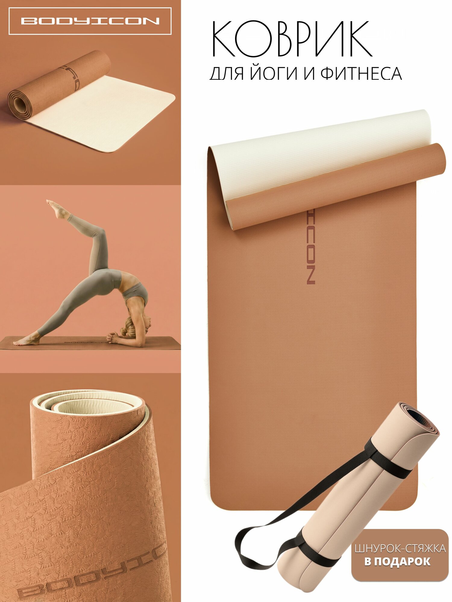 Коврик для фитнеса и йоги спортивный