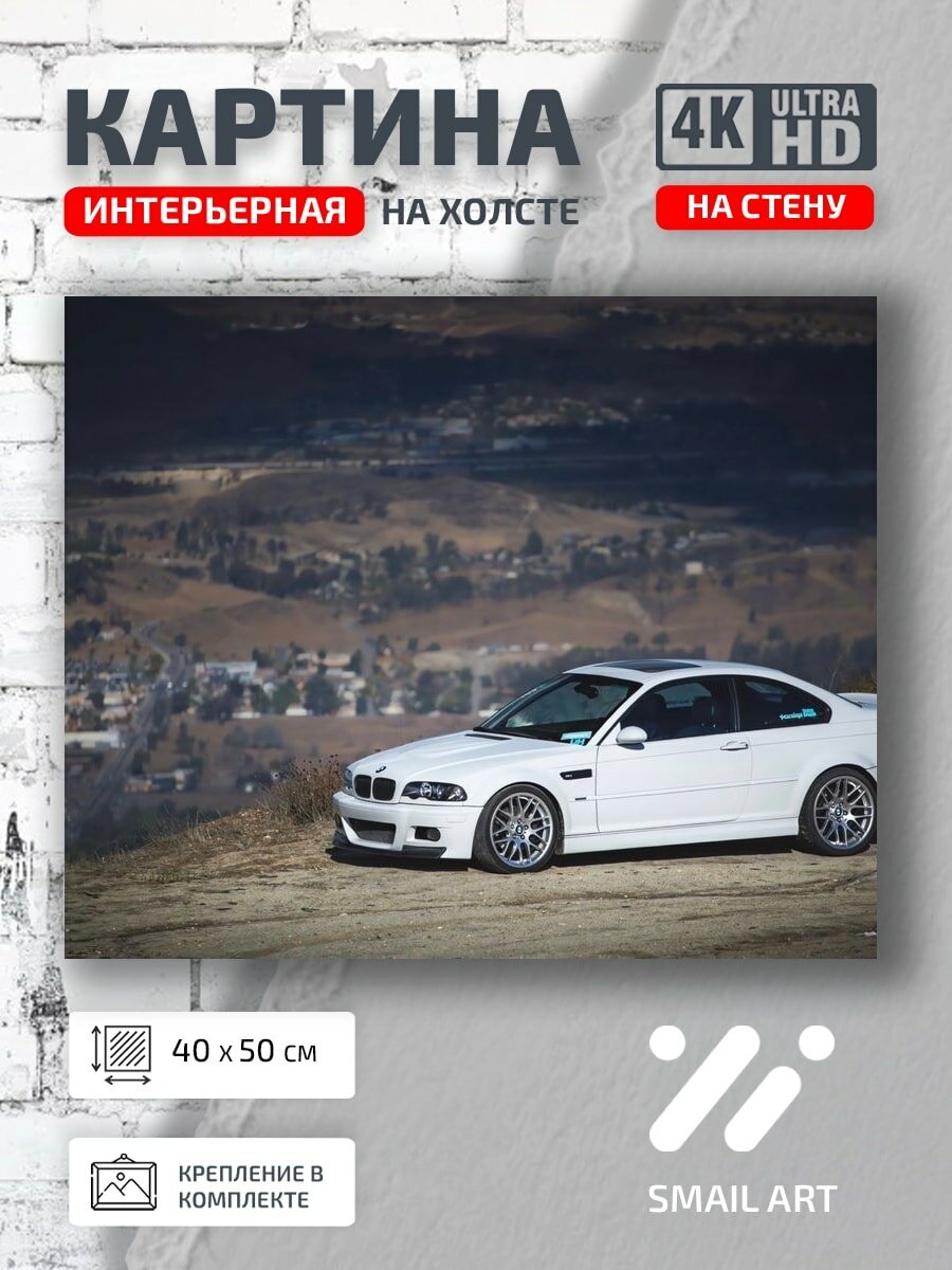 Картина на холсте интерьерная 40 на 50 на стену BMW E46 для гостиной атмосфера