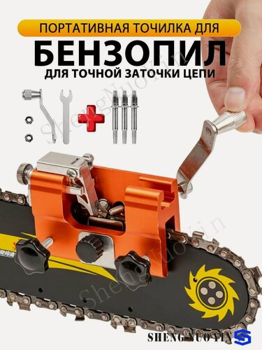 Изображение товара Точилка для цепи бензопилы, приспособление для заточки цепи бензопилы, Включает в себя 3 точильных камня