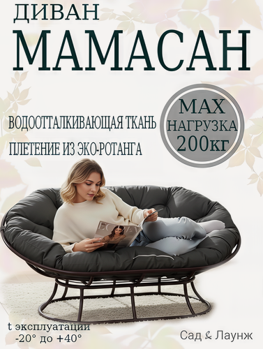 Изображение товара Диван садовый Мамасан, сталь, 163×100×73, коричневый, серая подушка Оксфорд 600