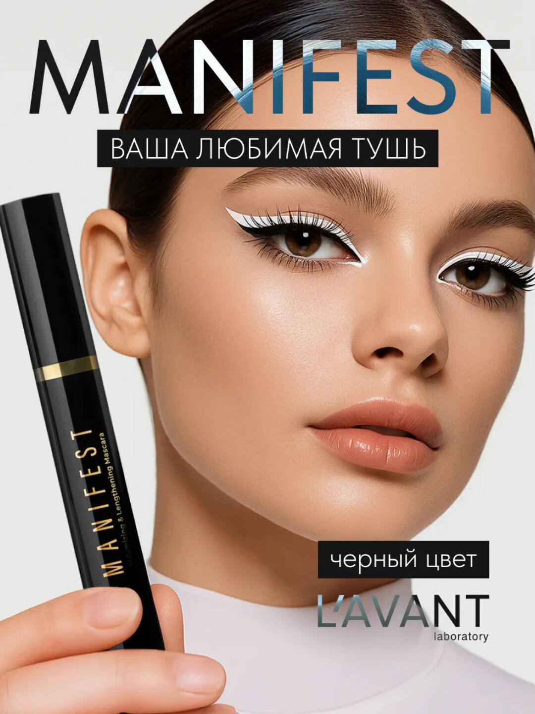 Ресницы Dream Manifest L'avant, с эффектом объема и удлинения, черные, 11 г