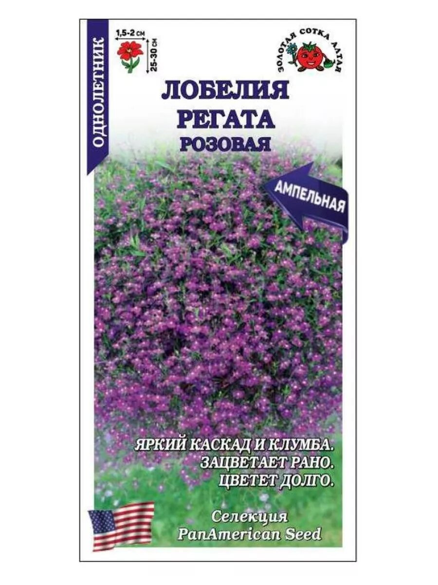 Лобелия Регата Розовая / 10 шт