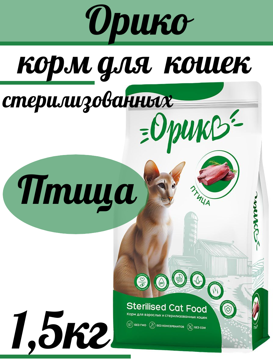 Корм сухой для стерилизованных кошек Орико, с птицей, 1,5 кг
