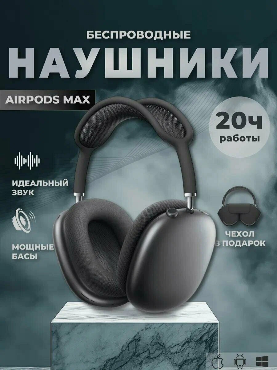 Наушники беспроводные с микрофоном Apple AirPods Max, Bluetooth, USB Type-C, Black