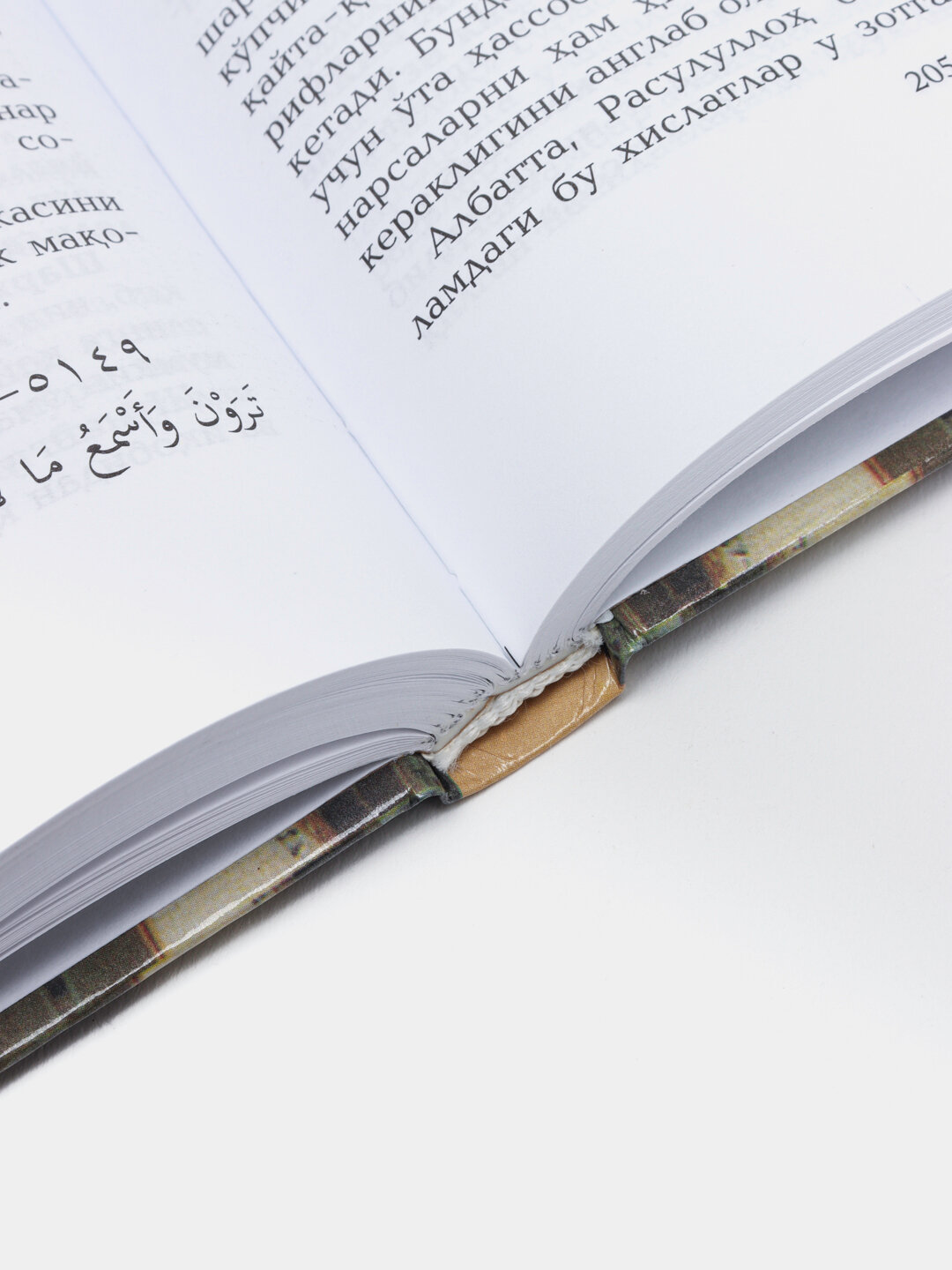 Ҳадис ва ҳаёт 1-жуз, кириллча, Шейх Мухаммад Садык Мухаммад Юсуф — фото 1