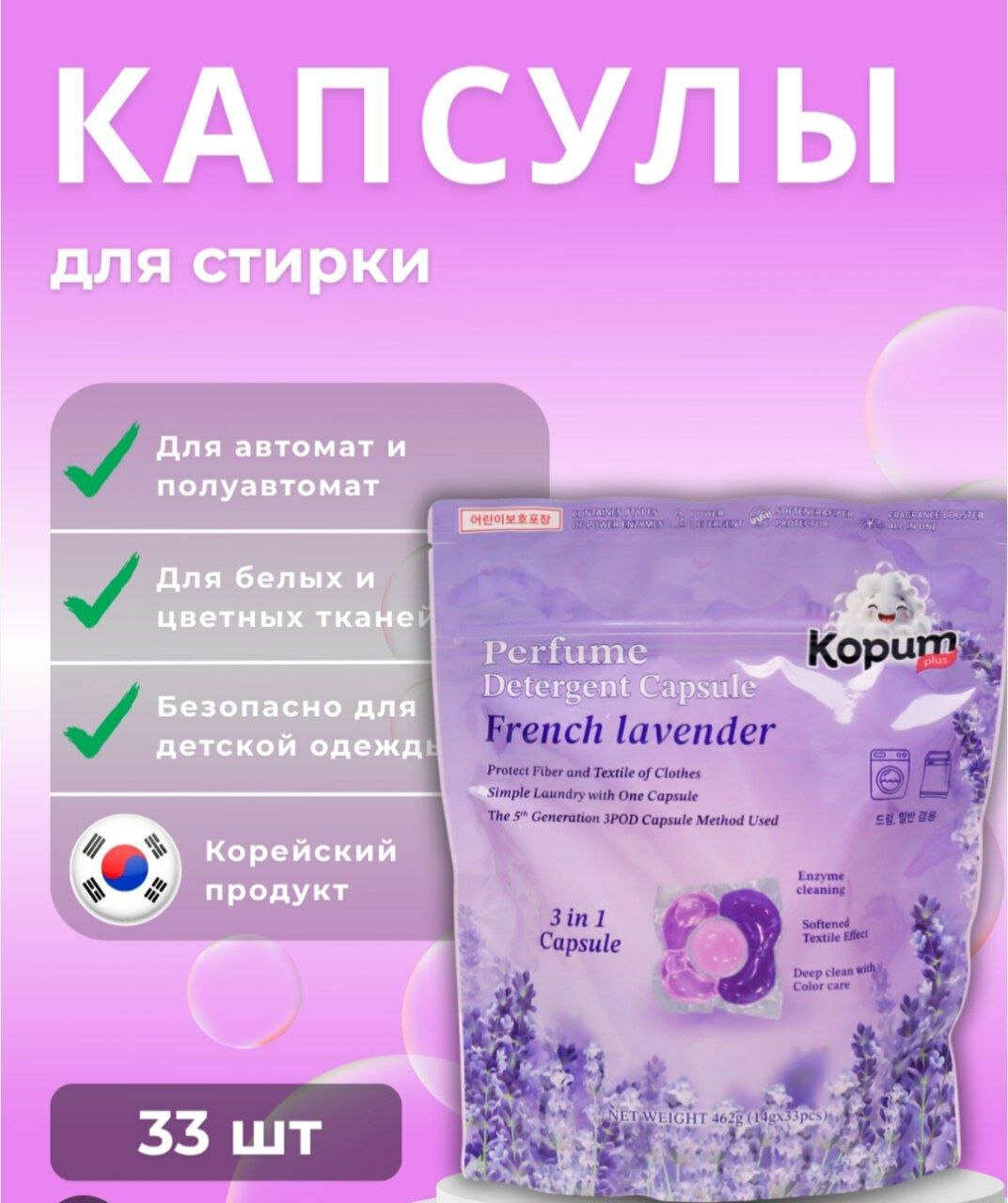 Капсулы для стирки "3 в 1", кондиционер и отбеливатель в комплекте, 33шт