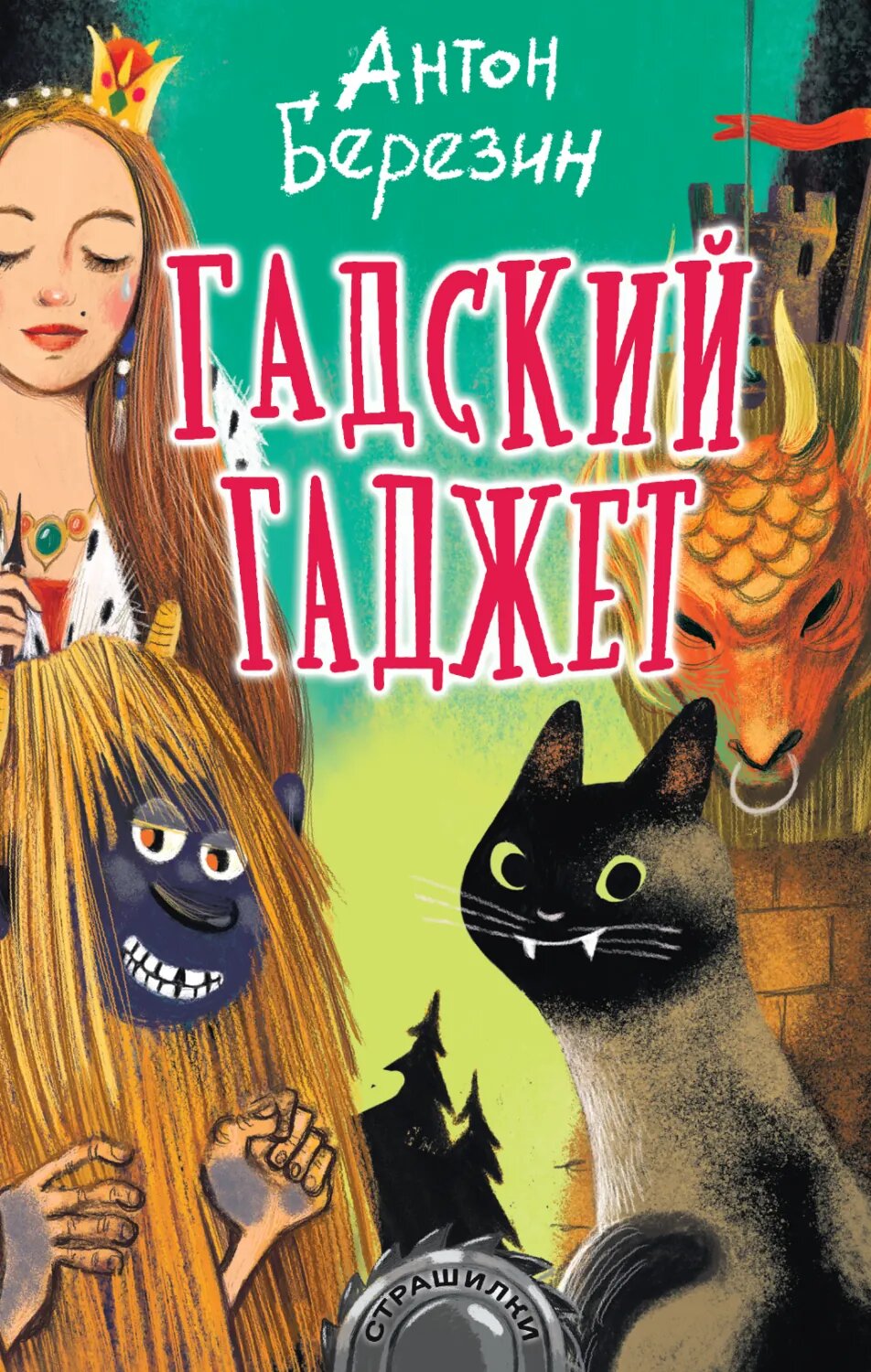 Гадский гаджет [Цифровая книга]