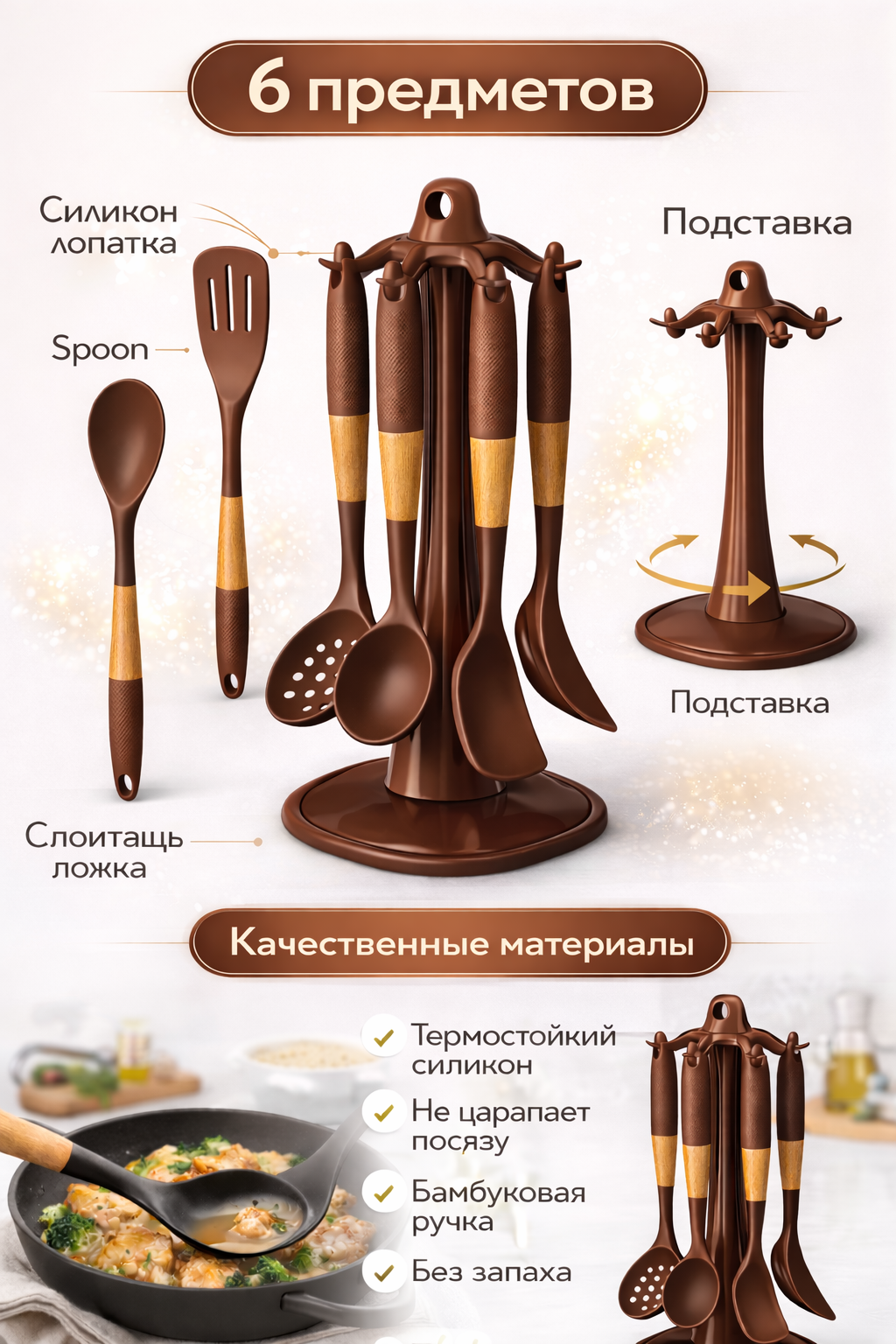 Премиальный силиконовый кухонный набор 7 предметов с деревянными ручками и подставкой