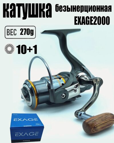 Изображение товара Рыболовная катушка Шимано EXAGE, безынерционная, прочная, для разных видов рыбы 2000