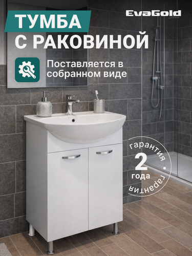 Изображение товара Тумба с раковиной EvaGold 55 см, набор ND16.2 белый для ванной