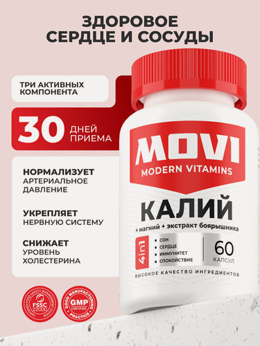 Изображение товара Боярышника экстракт с Калием и Магнием, K + Mg, для сердца и нервной системы, 60 шт, MOVI
