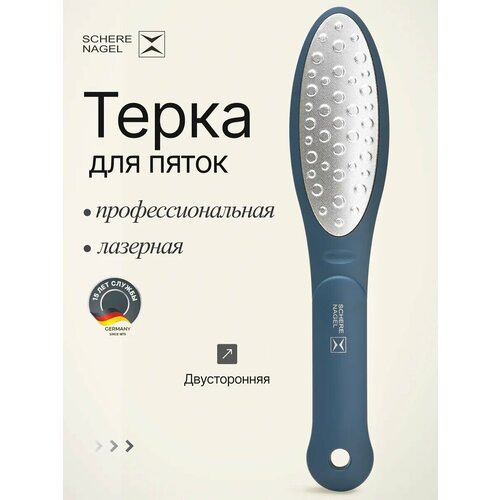 фото Высоко технологичная лазерная терка для ног пяток oval schere nagel, удаление натоптышей мозолей трещин.