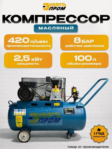 Изображение товара Воздушный компрессор Энергопром КМР-30100, ременной, масляный, 100л