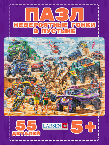 Изображение товара Пазлы для детей Larsen Невероятные гонки в пустыне 55 элементов, в ассортименте, интересные и развивающие
