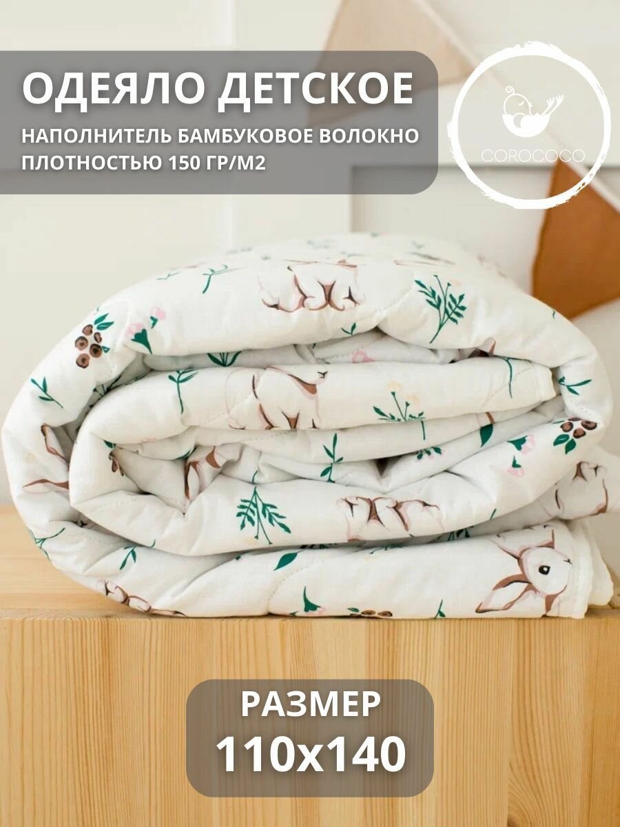 COROCOCO Одеяло детское Зайчата 110х140 бамбук 150 гр
