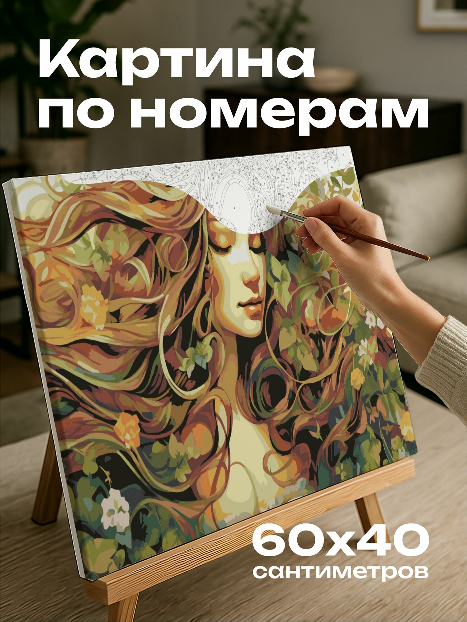 Картина по номерам 60x40 см, акварельная картина, природа, переплетение причесок, пышные цветы, виноградные лозы