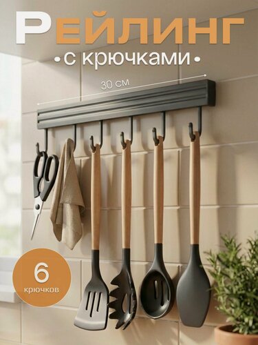 Изображение товара Рейлинг кухонный, без сверления, алюминиевый сплав, черный, 2.0 x 30 см