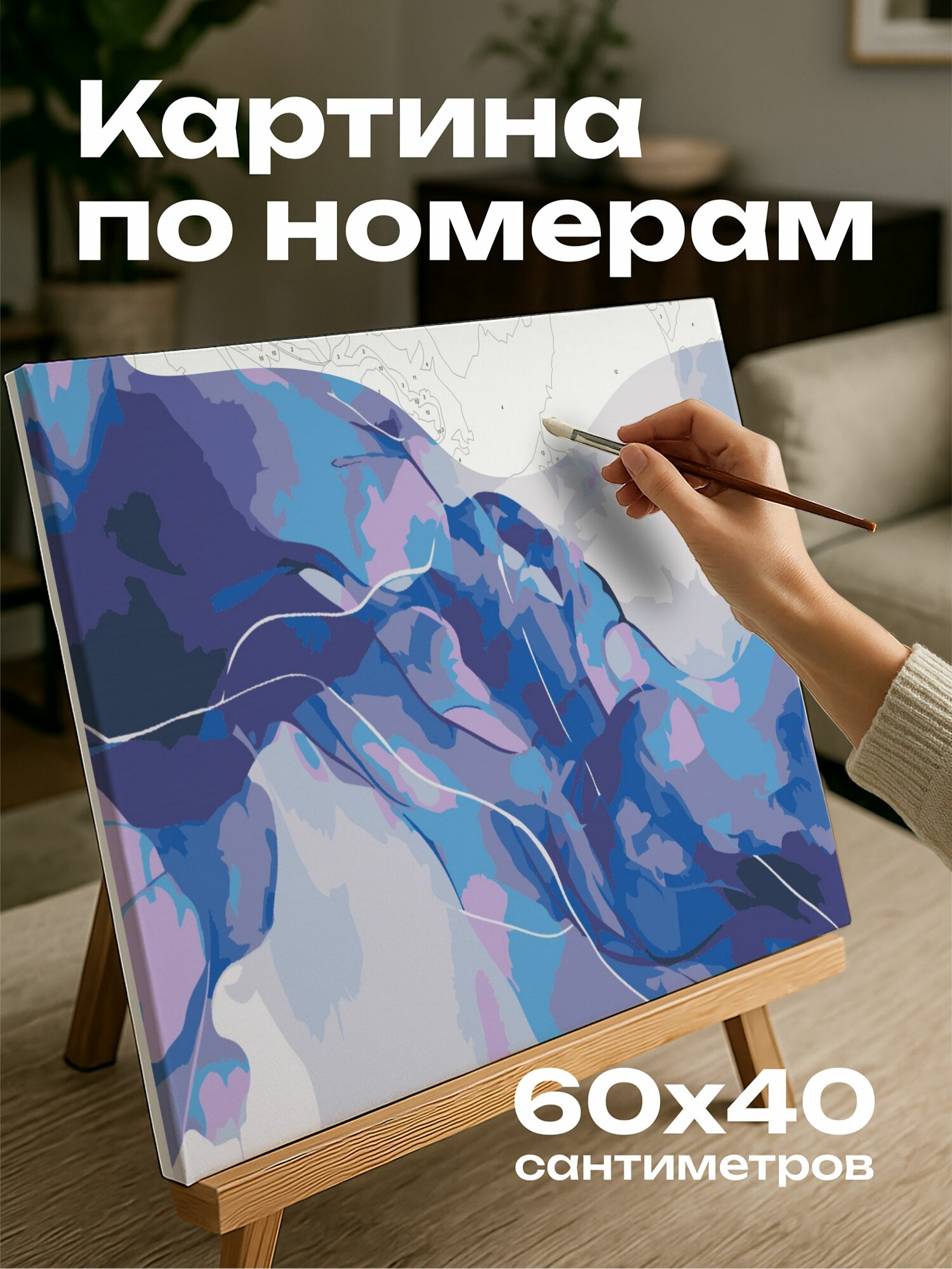 Картина по номерам 60x40 см, яркая, энергичная, абстрактная, картина, цвета, узоры, драгоценные камни, аметист