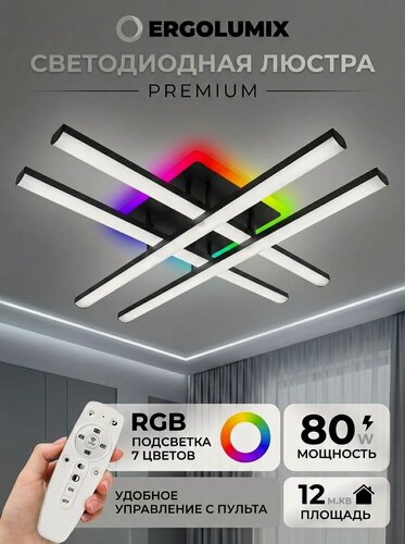 Изображение товара Потолочная люстра светодиодная с пультом и RGB-подсветкой в гостиную, в спальню, на кухню