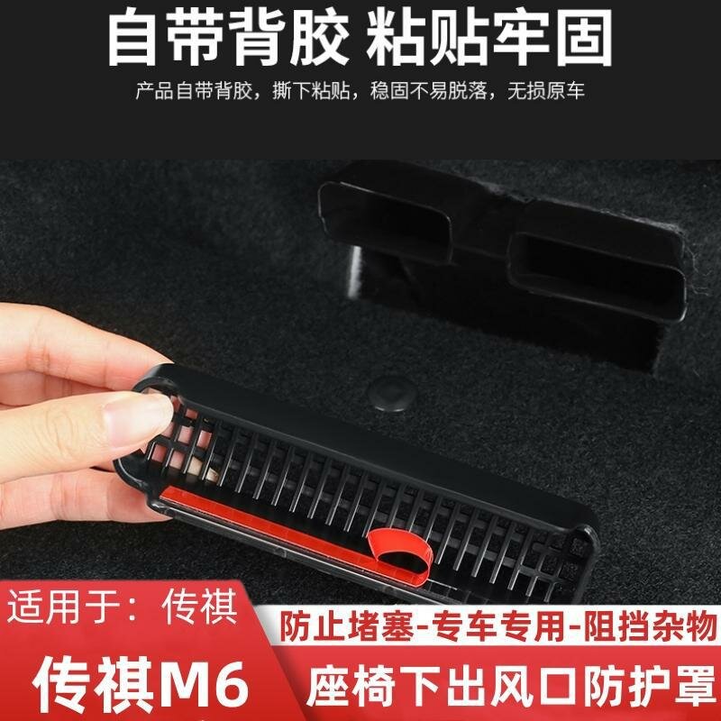 Защитный кожух для сиденья автомобиля GAC M6 2021-2025 PRO/MAX, черный металлический, деталь для внутренней защиты