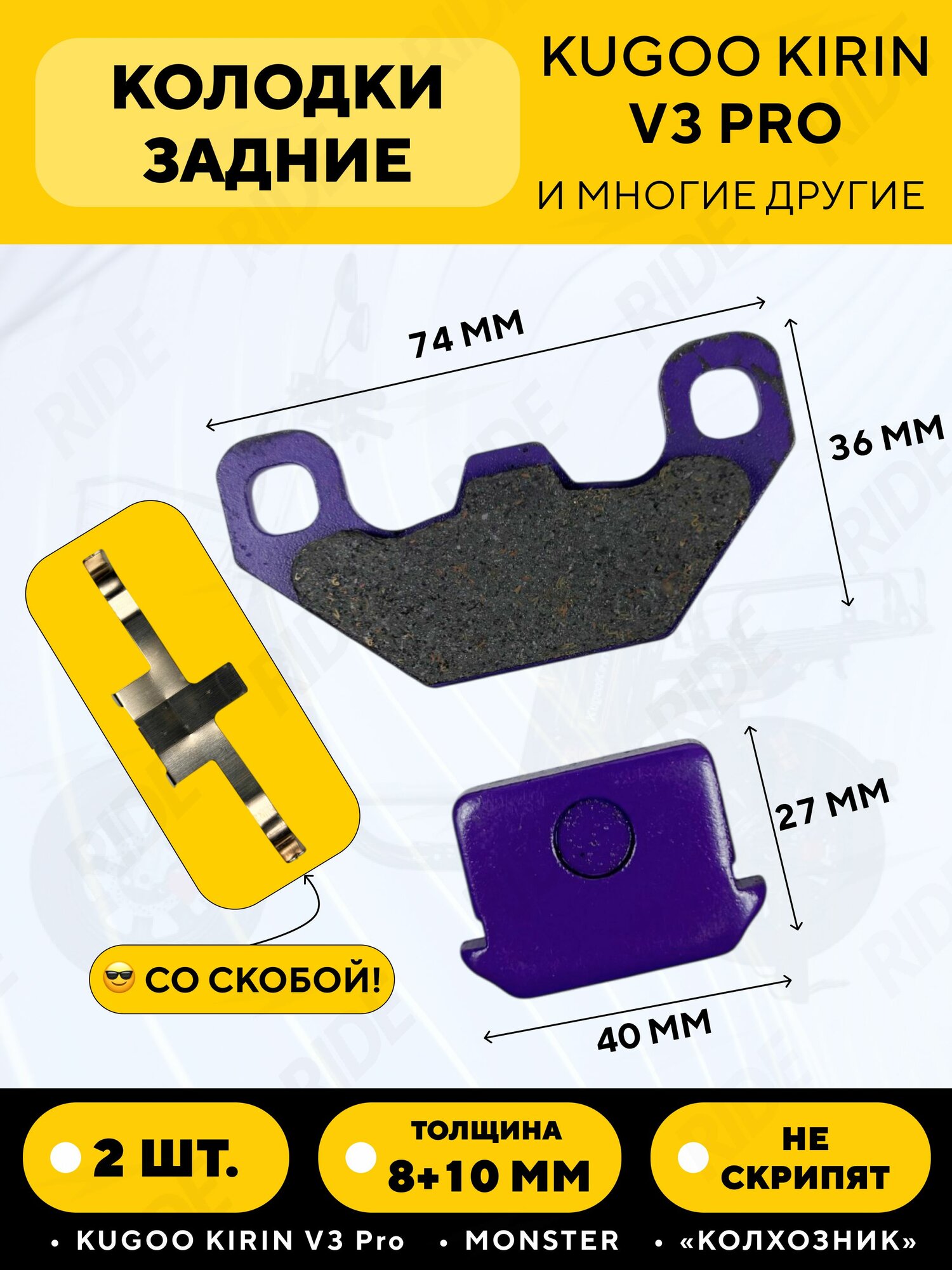 Колодки тормозные со скобой для электровелосипеда Колхозник (дисковые)