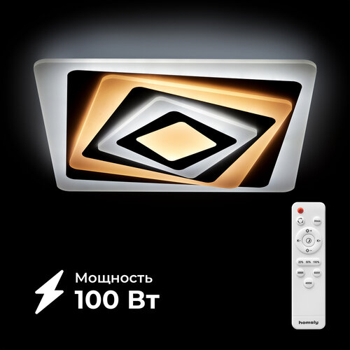 Люстра светодиодная Homsly 100 Вт диммируемая с пультом управления ACL_008 4560₽