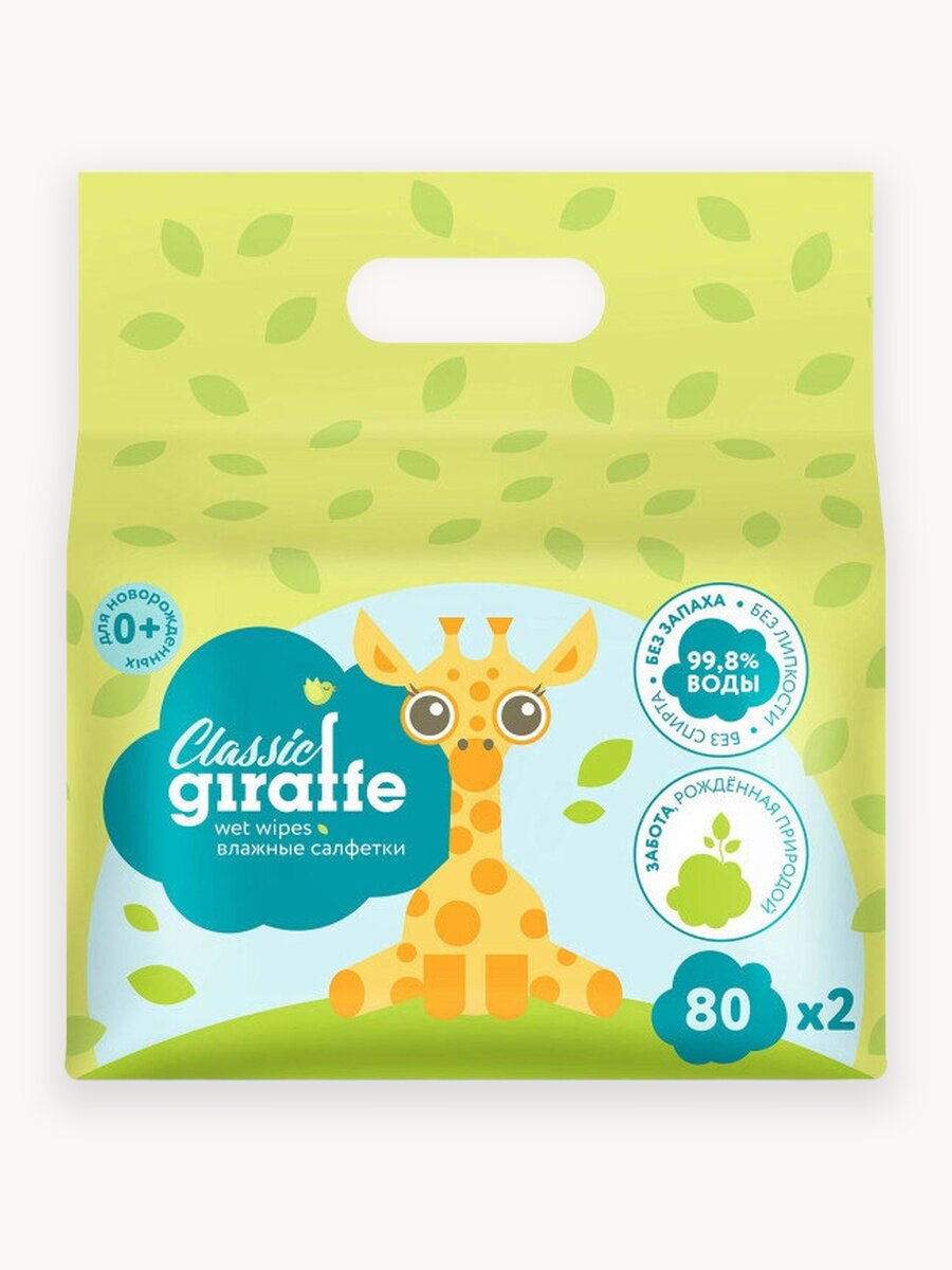 Влажные салфетки LOVULAR Giraffe, 2 шт, 80шт в упак, для чувствительной кожи, без отдушки