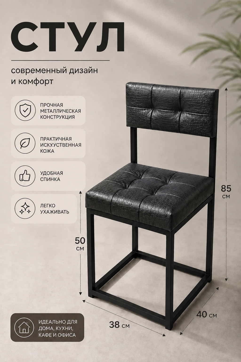 Стул лофт Драголит, металлический каркас, сиденье 38х38см, высота 50 см обивка искусственная кожа