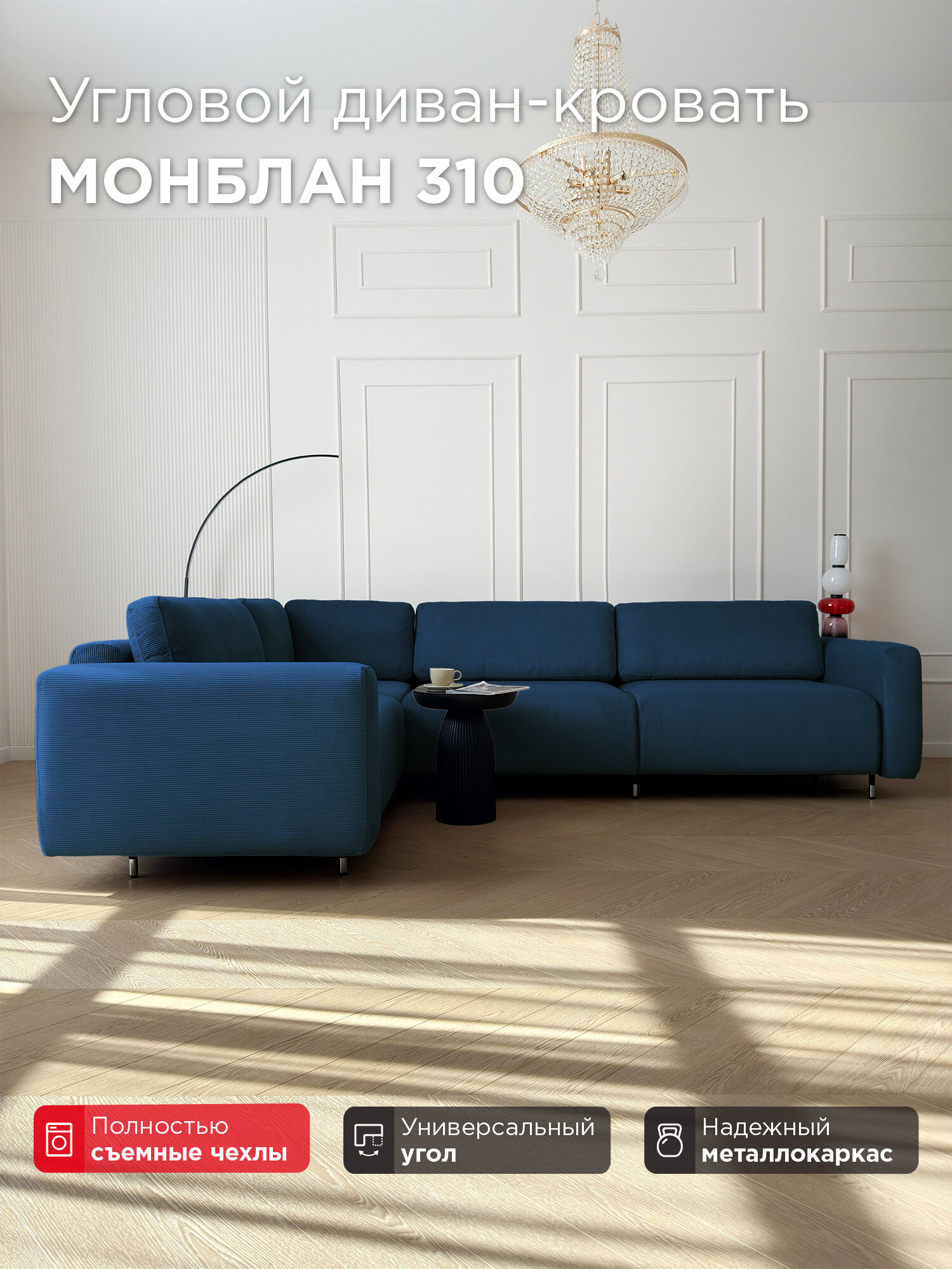 Угловой диван-кровать Redsofa Монблан 310см Noodle 07. Раскладной диван со съемными чехлами Редсофа, для дома и офиса(Мебельный гарнитур бытового назначения)