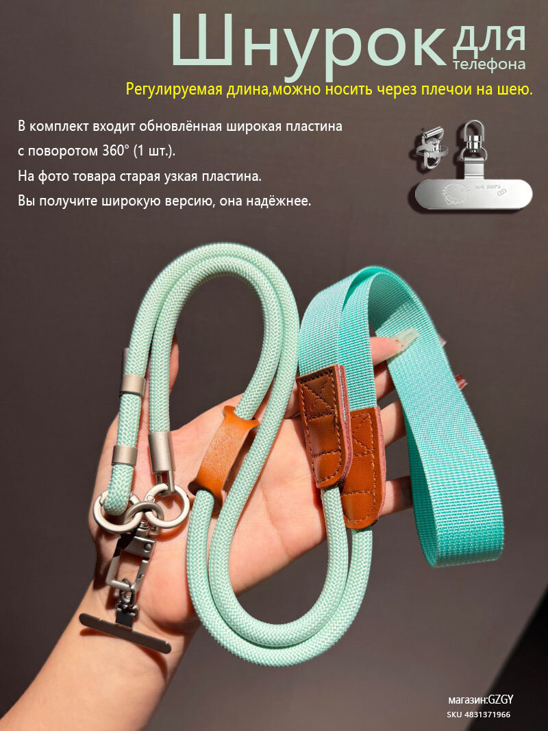 Шнурок для телефона, на шею и через плечо, регулируемый, с металлической прокладкой