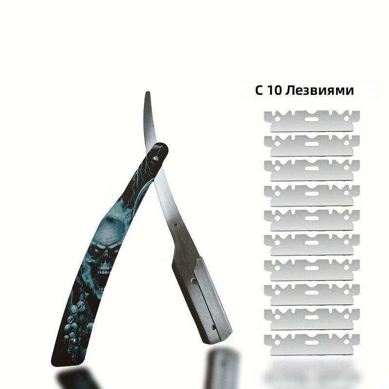 Складная ручная бритва из нержавеющей стали, модель S38-9, в комплекте 10 лезвий